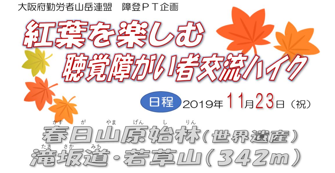 11月 紅葉ハイキング(奈良・春日山原始林)